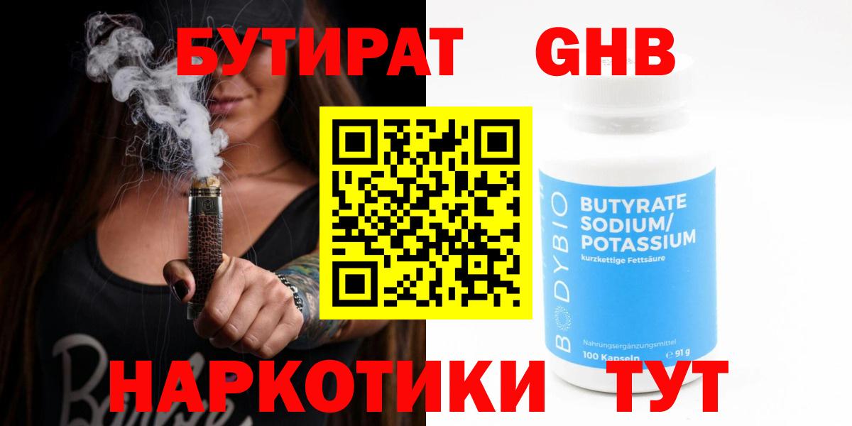 Асбест  БУТИРАТ жидкий экстази  Вход с VPN 
