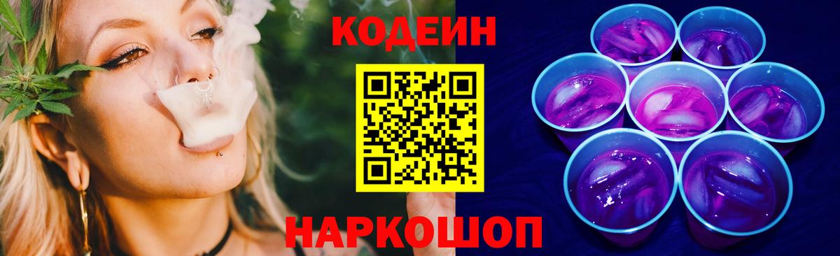 Кодеин Purple Drank  Вход с VPN  Кодеин Purple Drank  Асбест 
