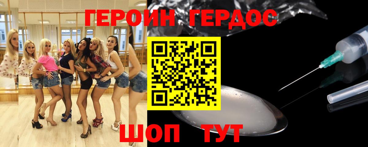 Героин хмурый  Вход с VPN  Асбест 
