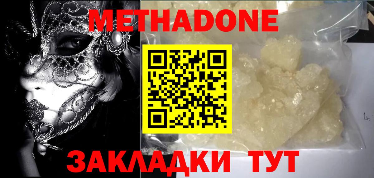 Метадон methadone Асбест